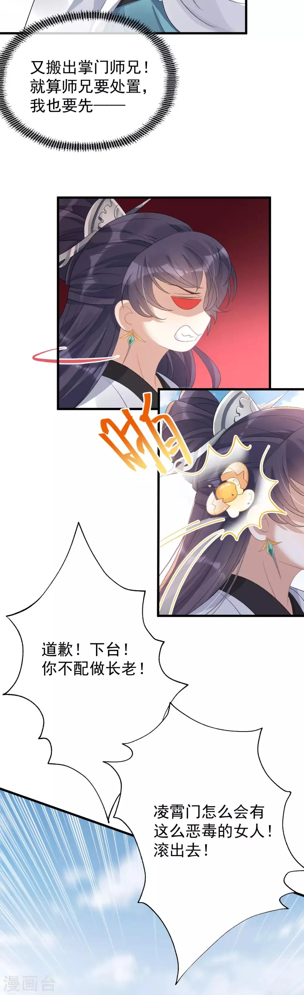 第15话 秋后算账 第17页
