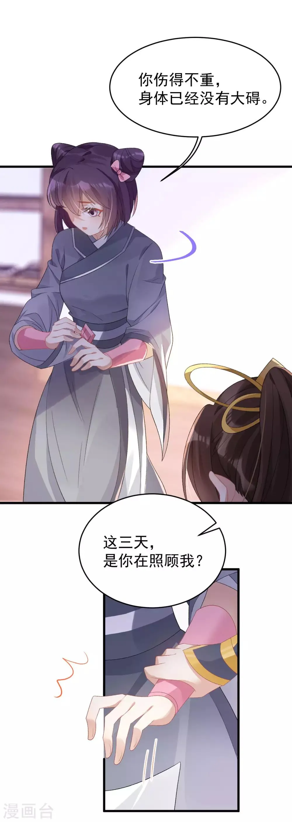第15话 秋后算账 第24页