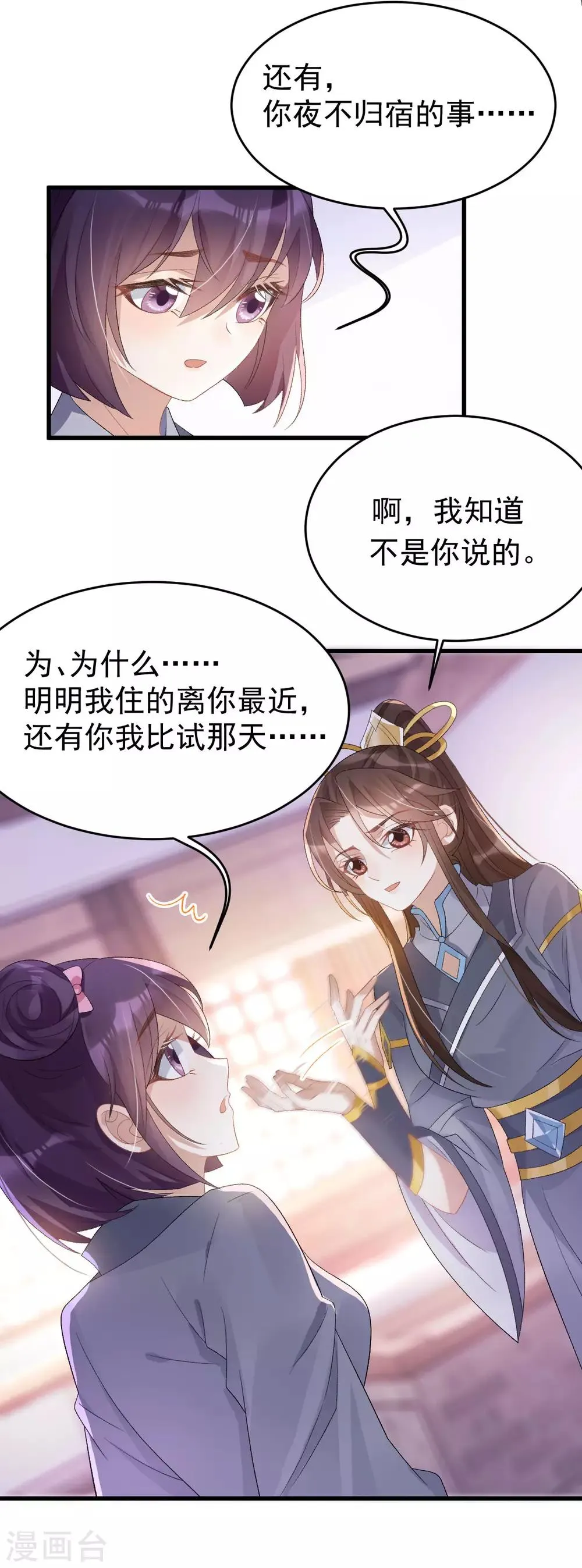 第15话 秋后算账 第26页