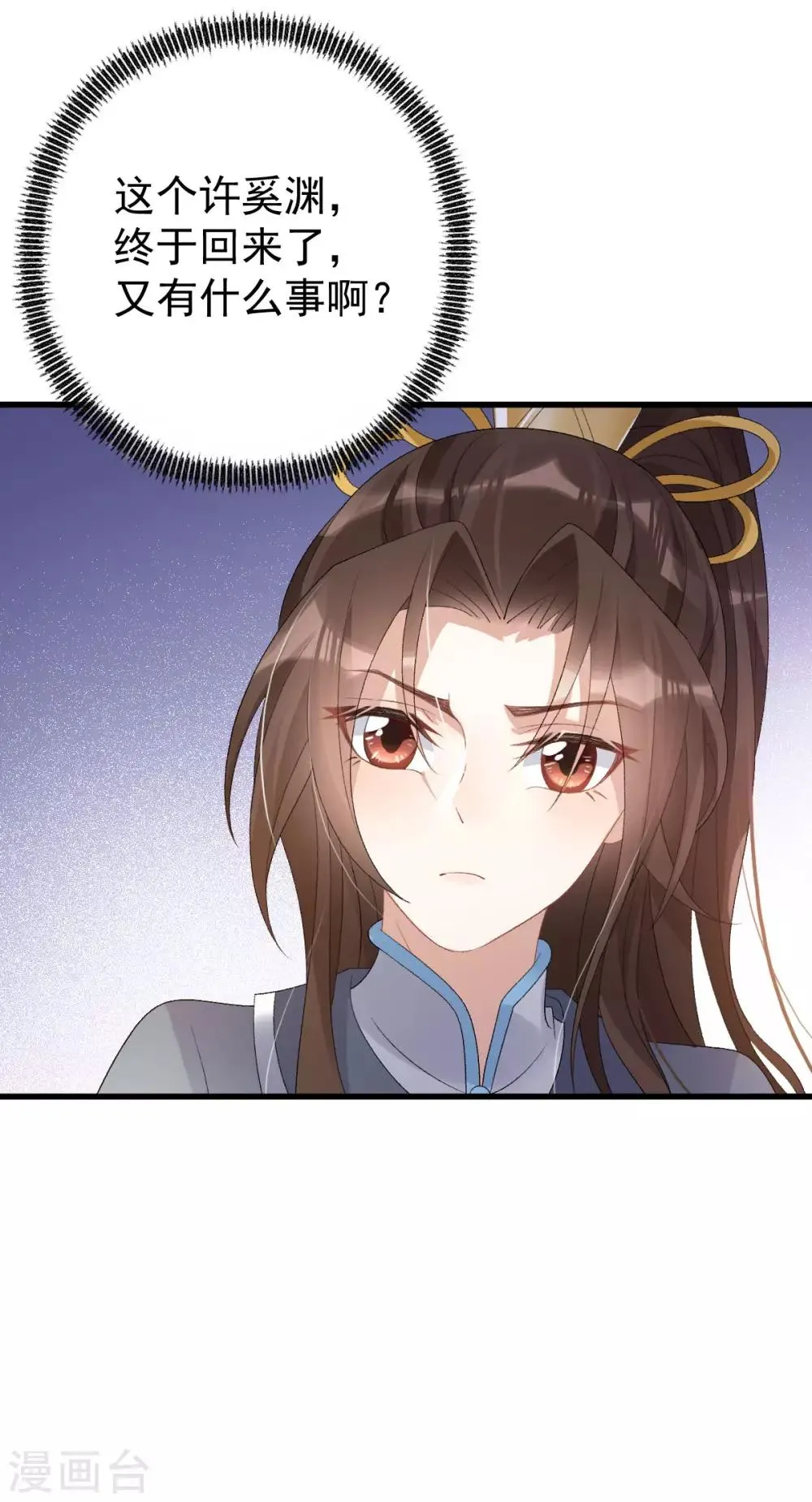 第15话 秋后算账 第28页