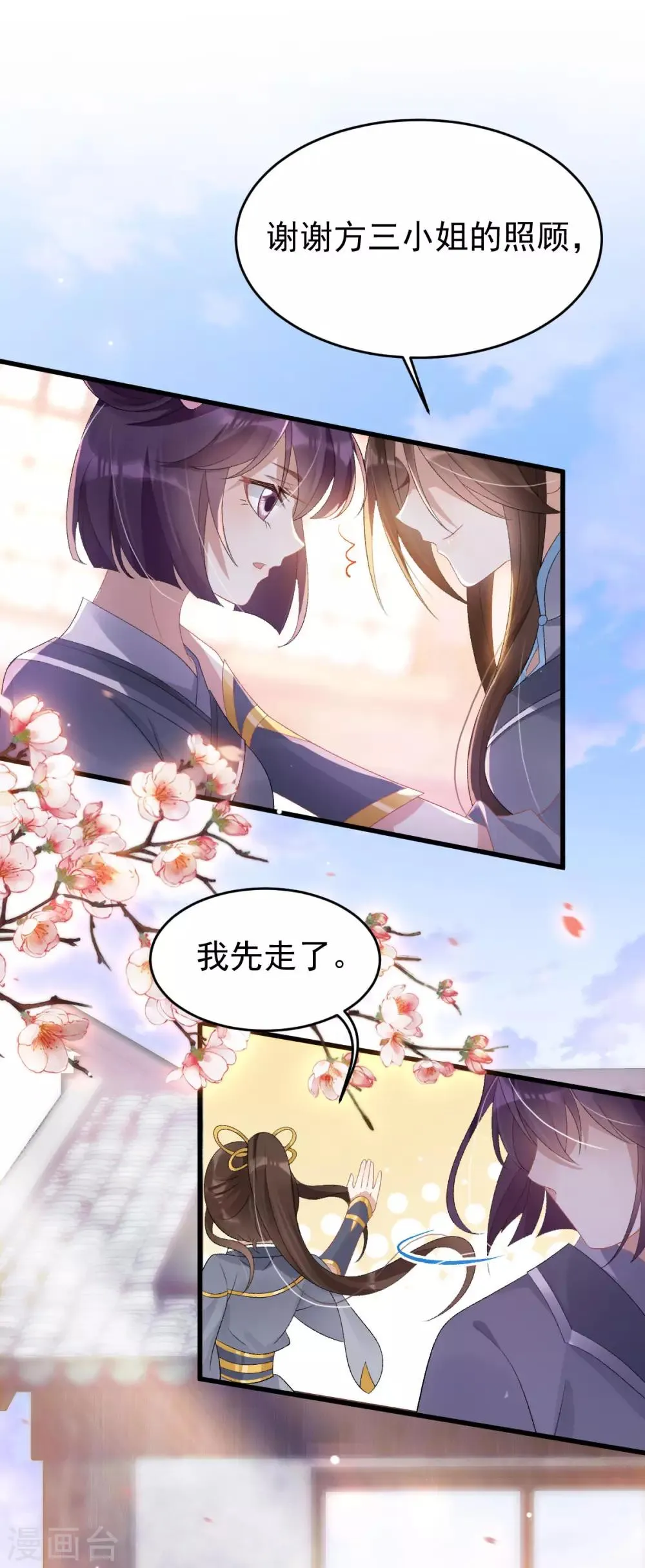 第15话 秋后算账 第29页