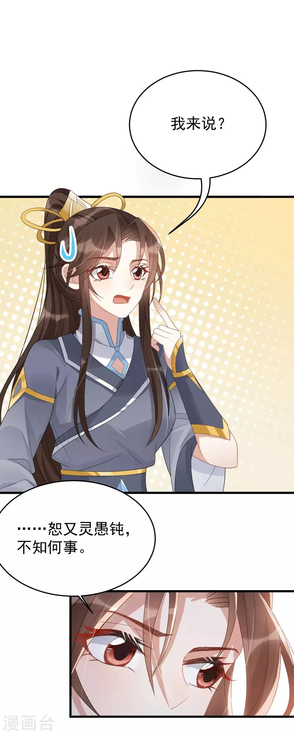 第16话 还她公道 第2页