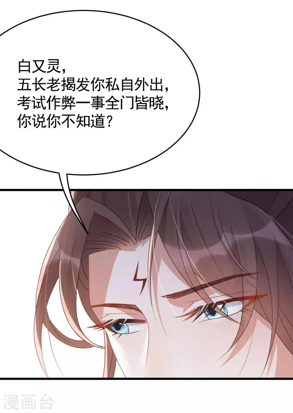 第16话 还她公道 第4页