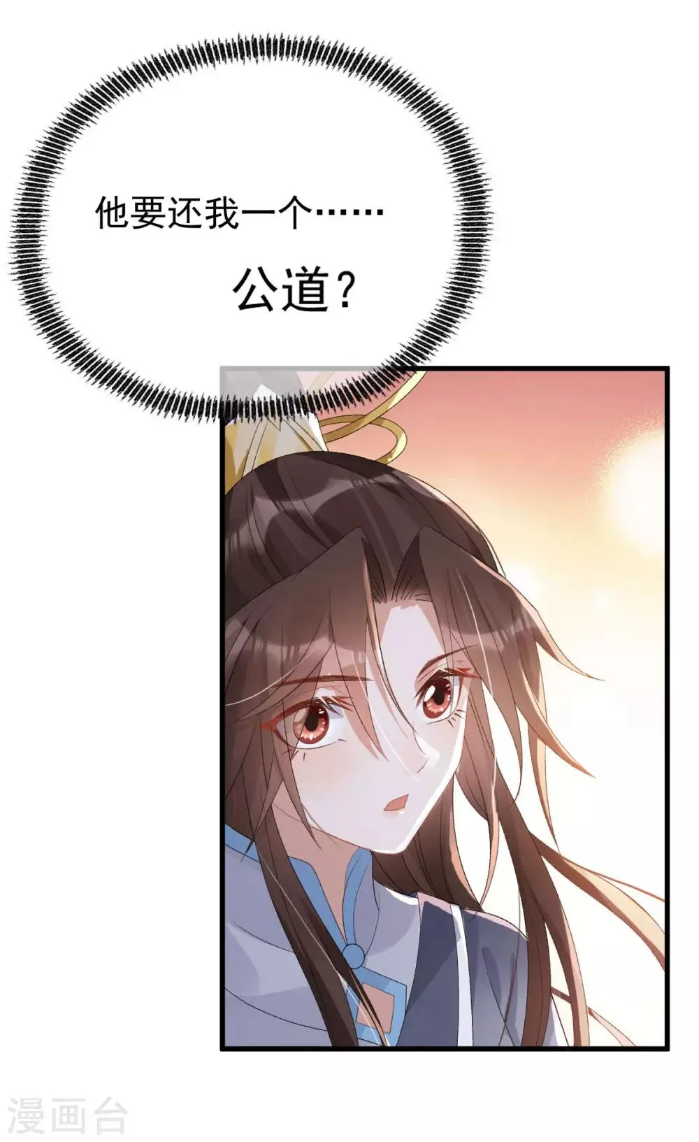 第16话 还她公道 第12页