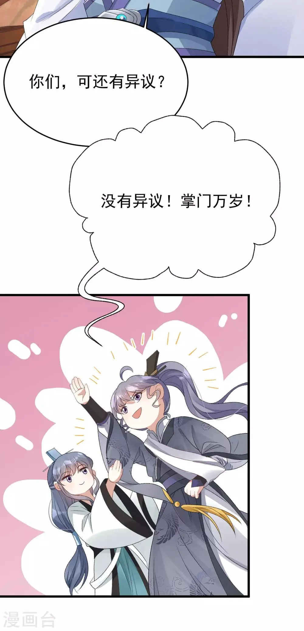 第16话 还她公道 第19页