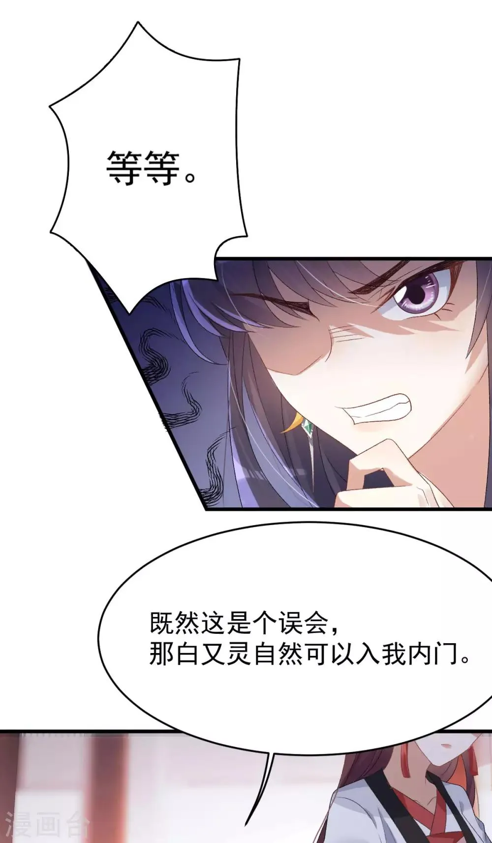 第16话 还她公道 第20页