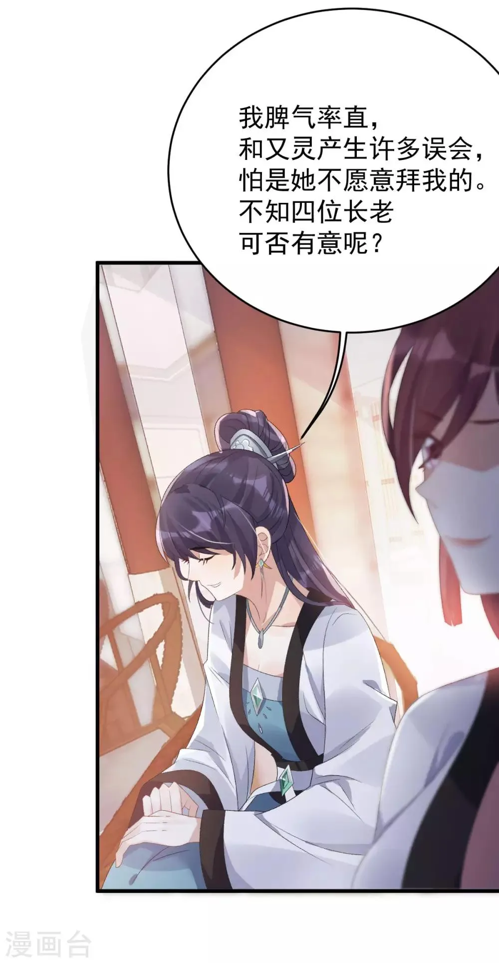 第16话 还她公道 第24页