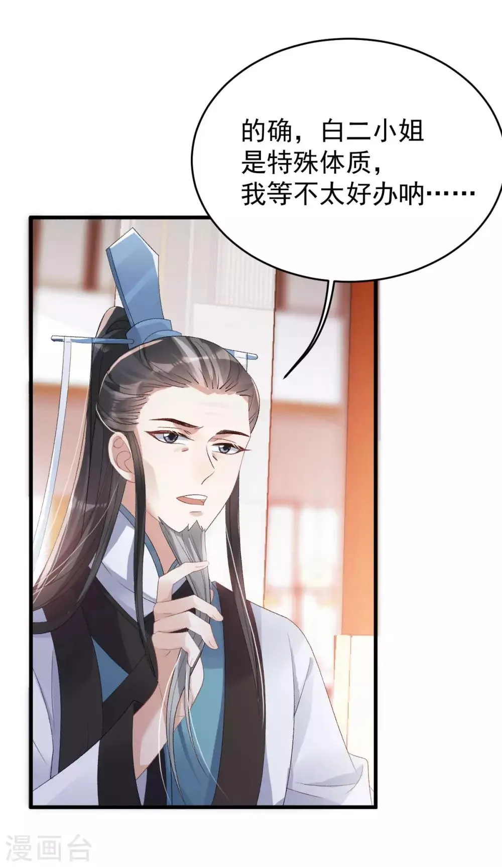 第16话 还她公道 第27页