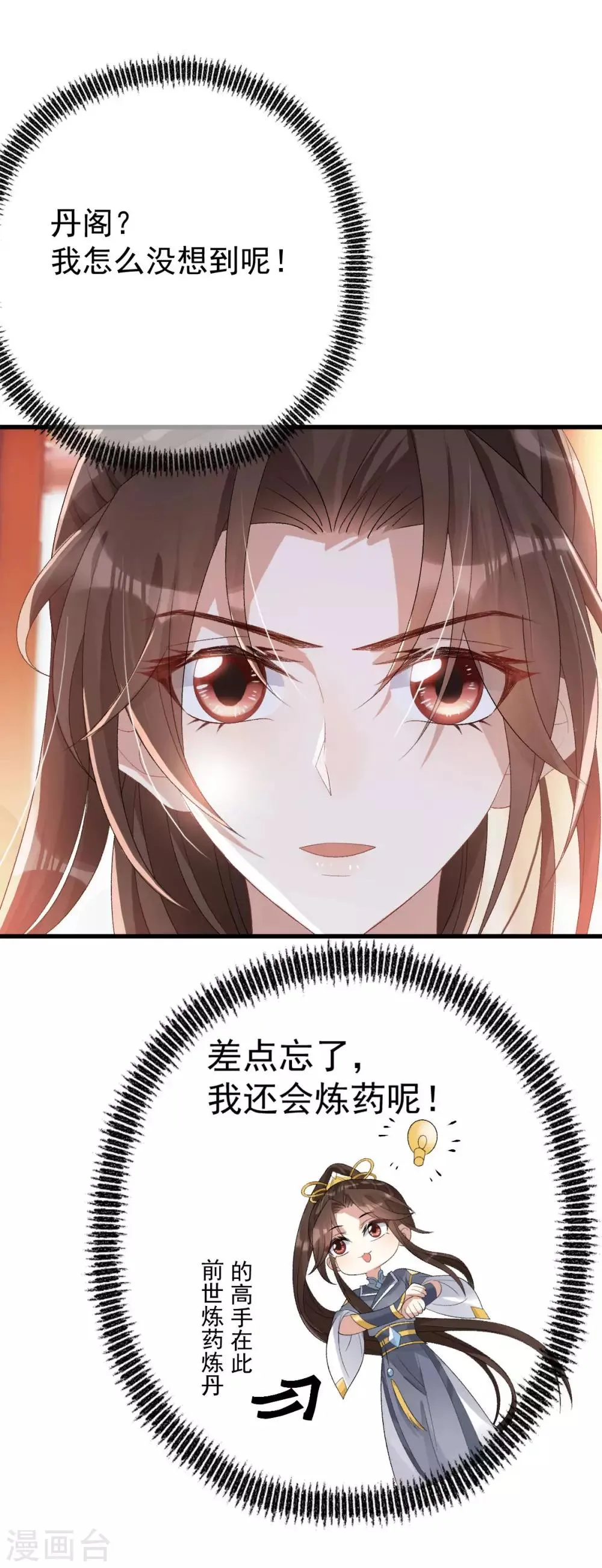 第16话 还她公道 第34页