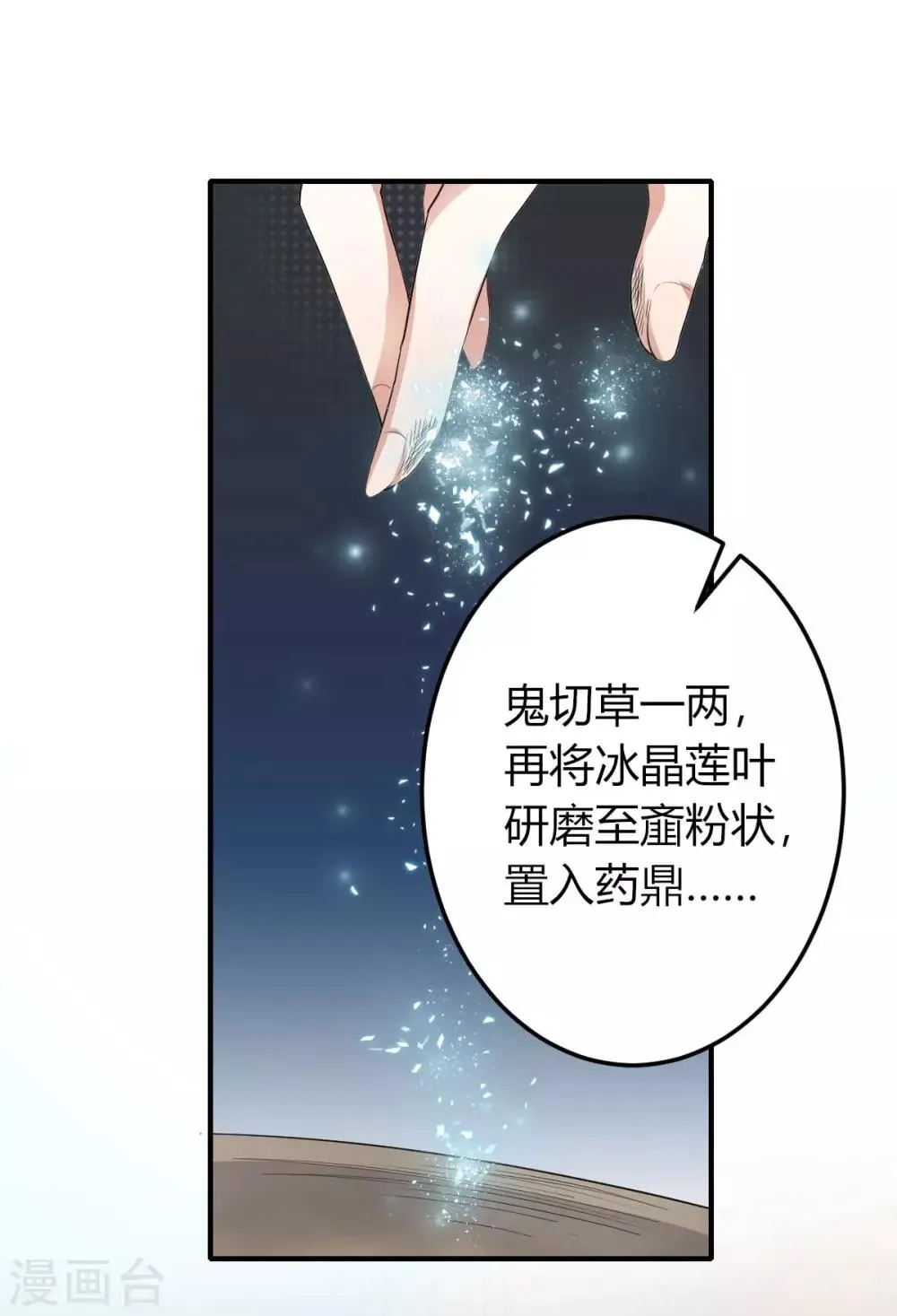 第17话 大会预热 第4页