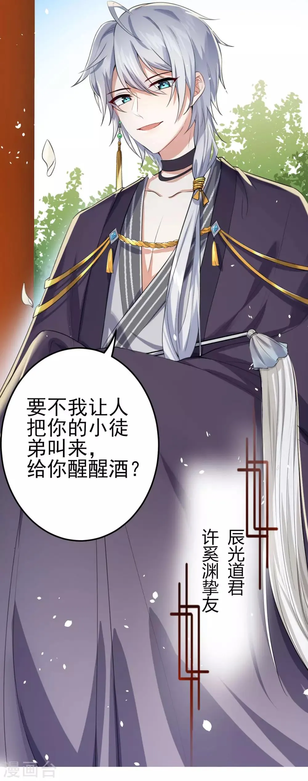 第18话 真正的主人 第2页