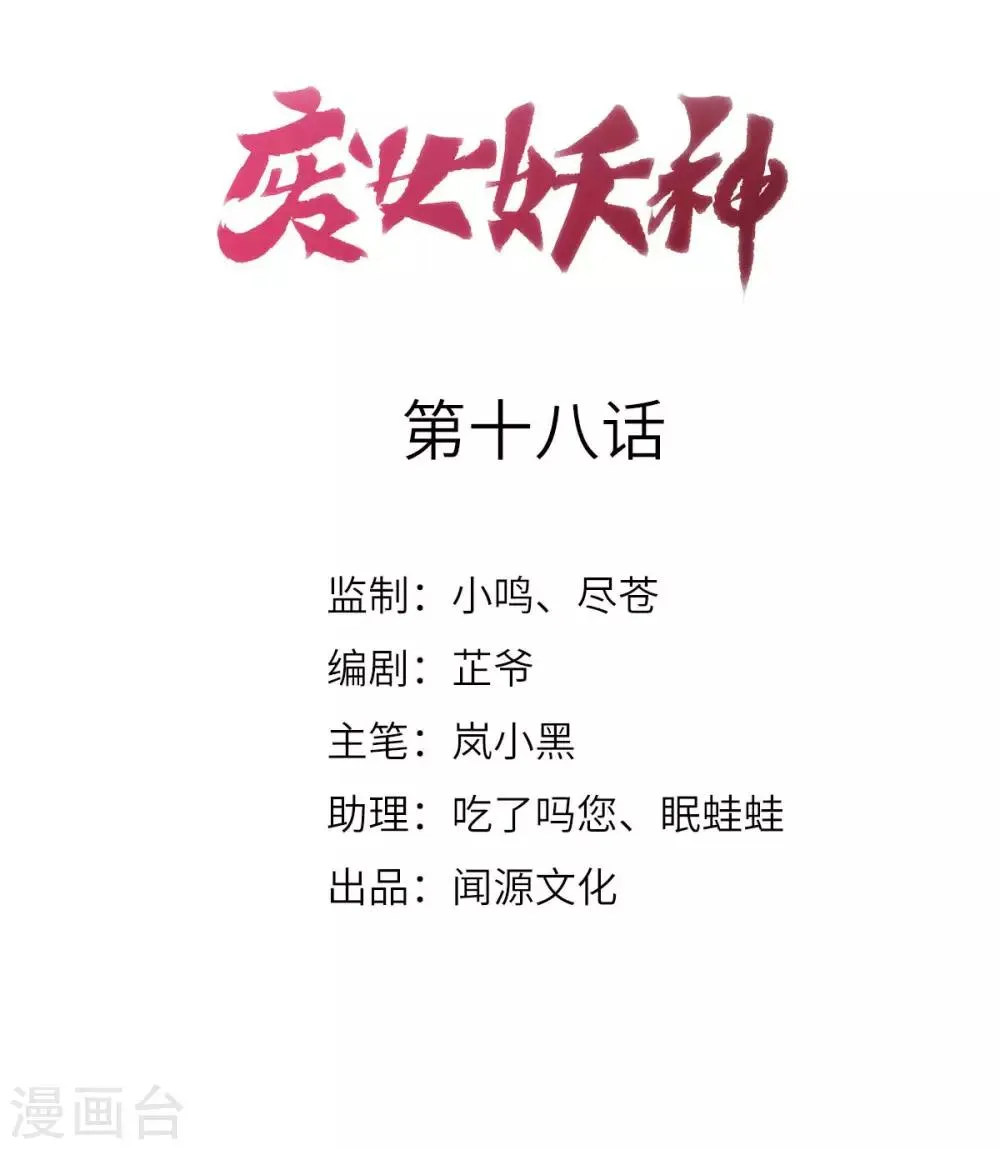 第18话 真正的主人 第4页