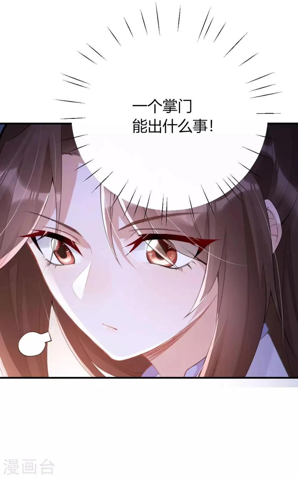 第18话 真正的主人 第12页