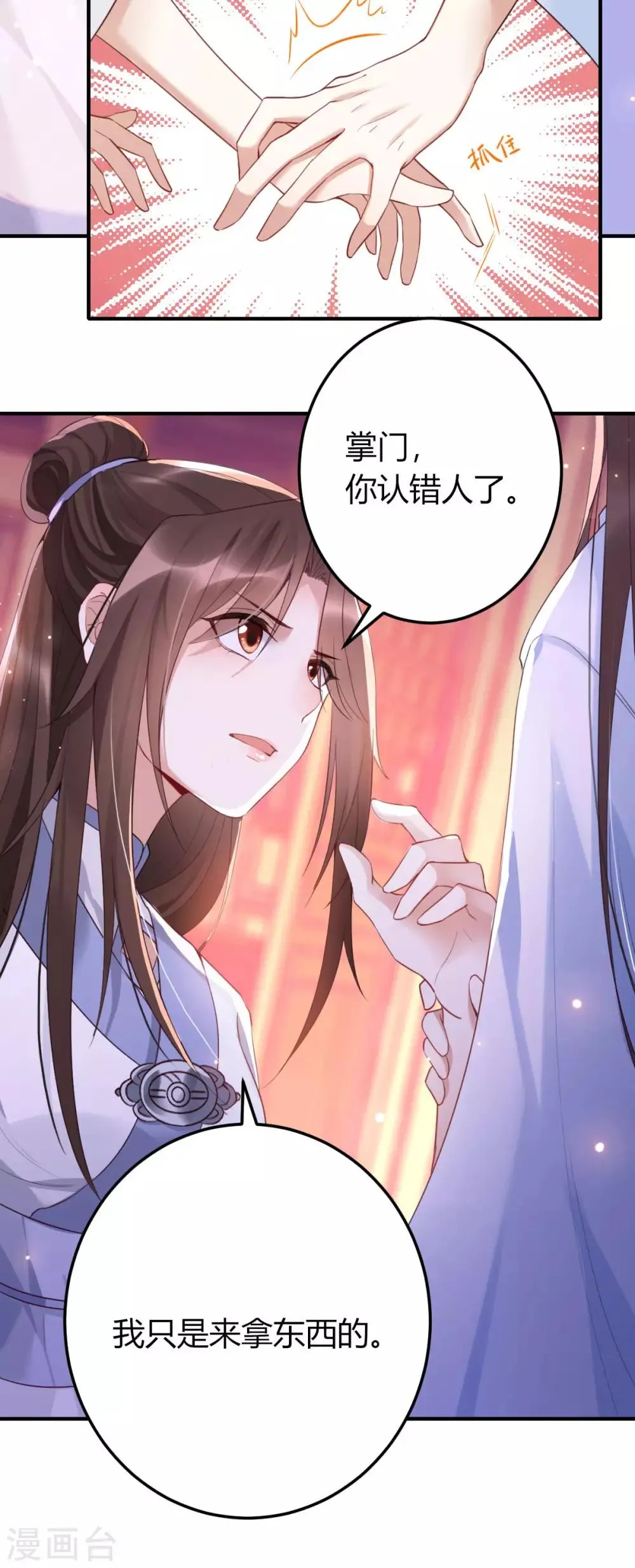 第18话 真正的主人 第26页