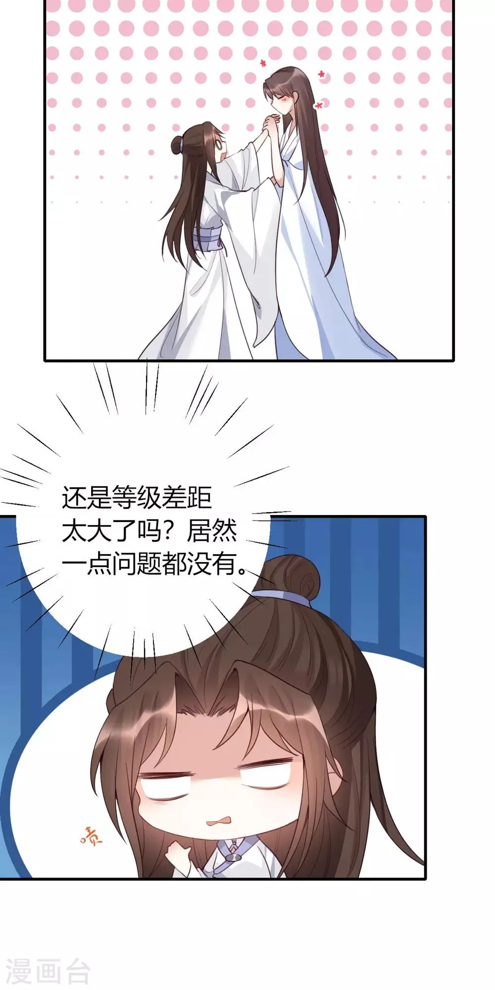 第18话 真正的主人 第29页