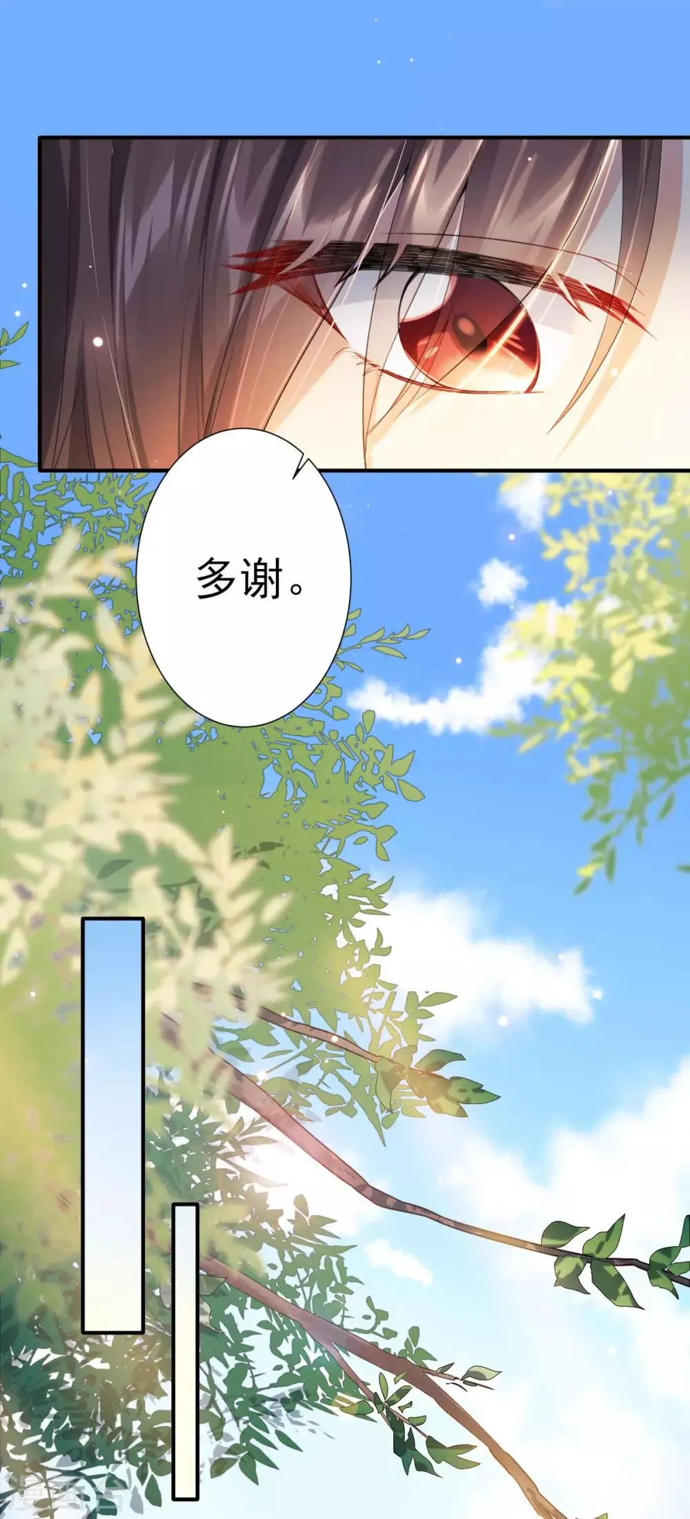 第19话 你是妖修 第20页