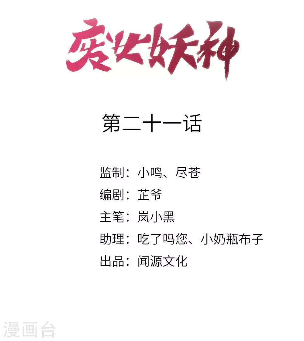 第21话 不愧是你 第2页