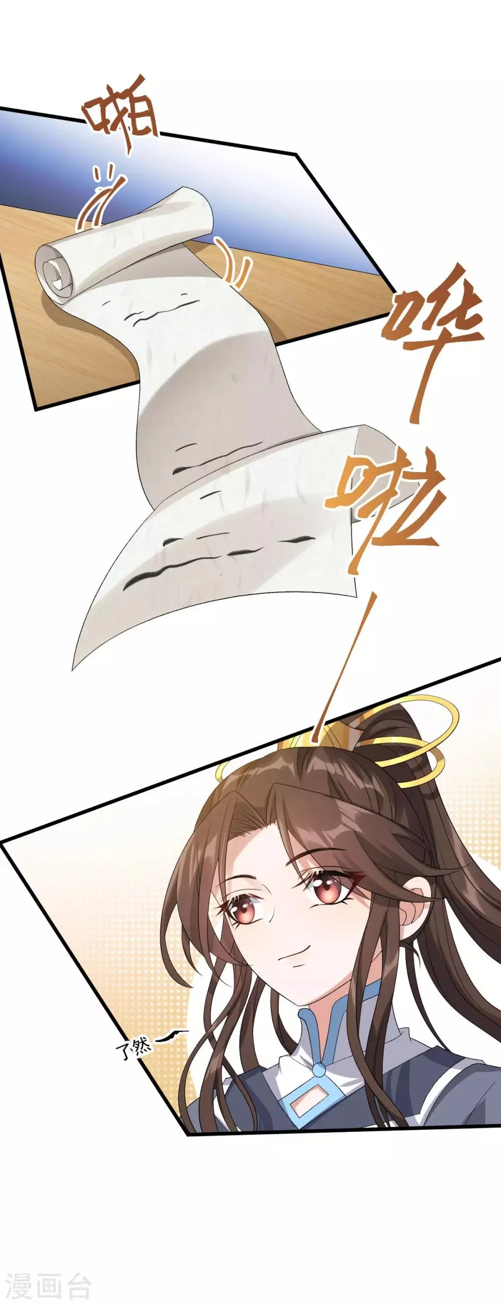 第21话 不愧是你 第12页