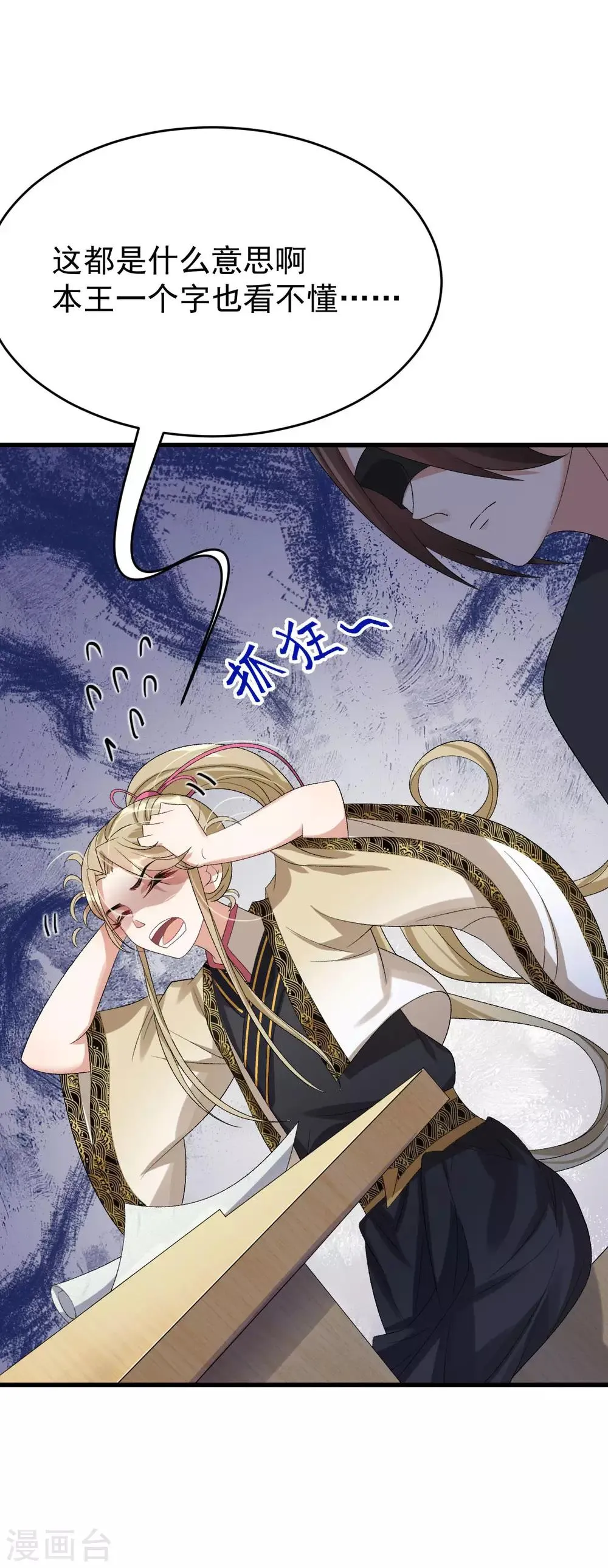 第21话 不愧是你 第13页