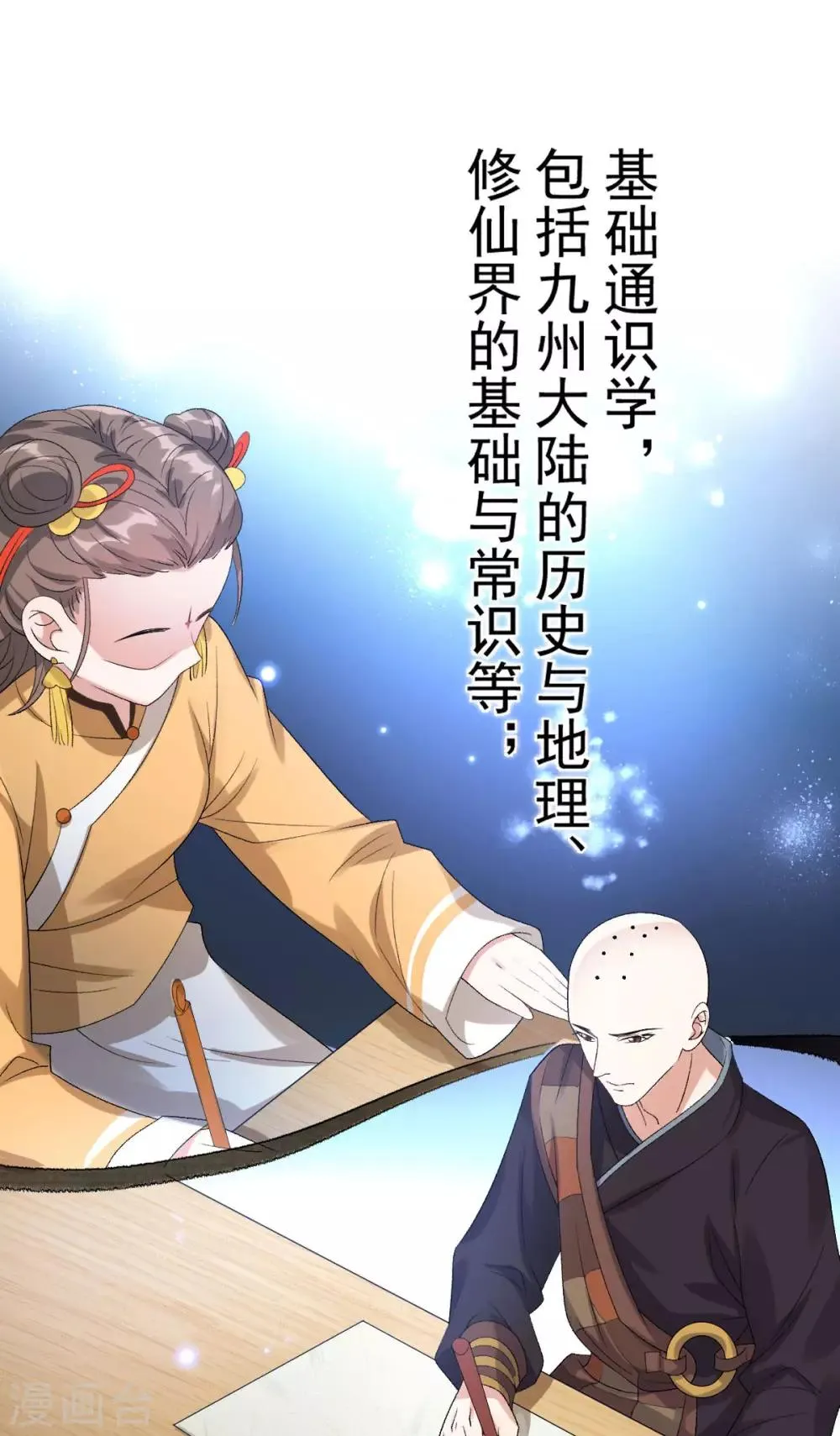第21话 不愧是你 第15页
