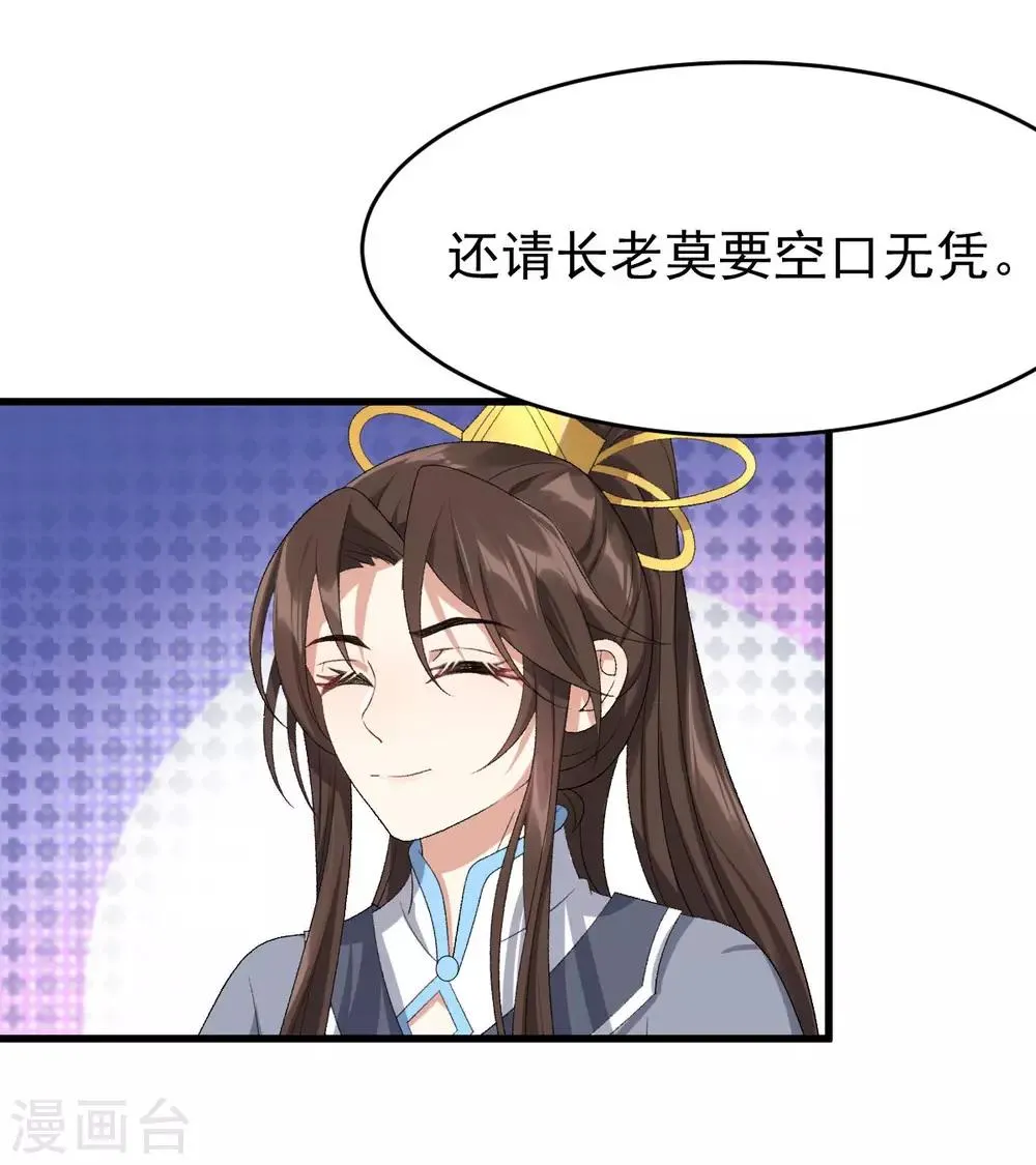 第21话 不愧是你 第28页