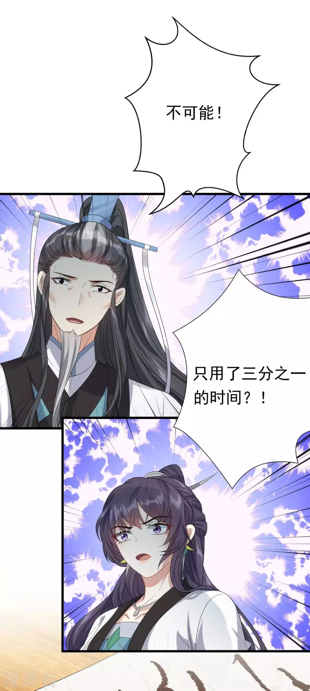 第21话 不愧是你 第35页