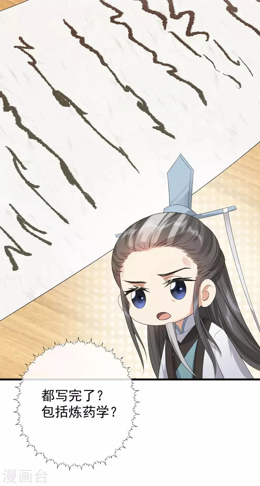 第21话 不愧是你 第36页