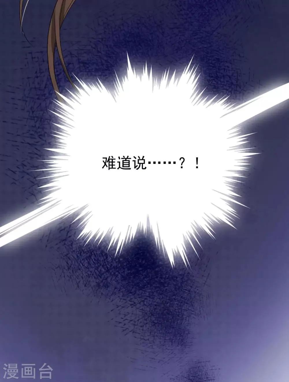 第21话 不愧是你 第38页