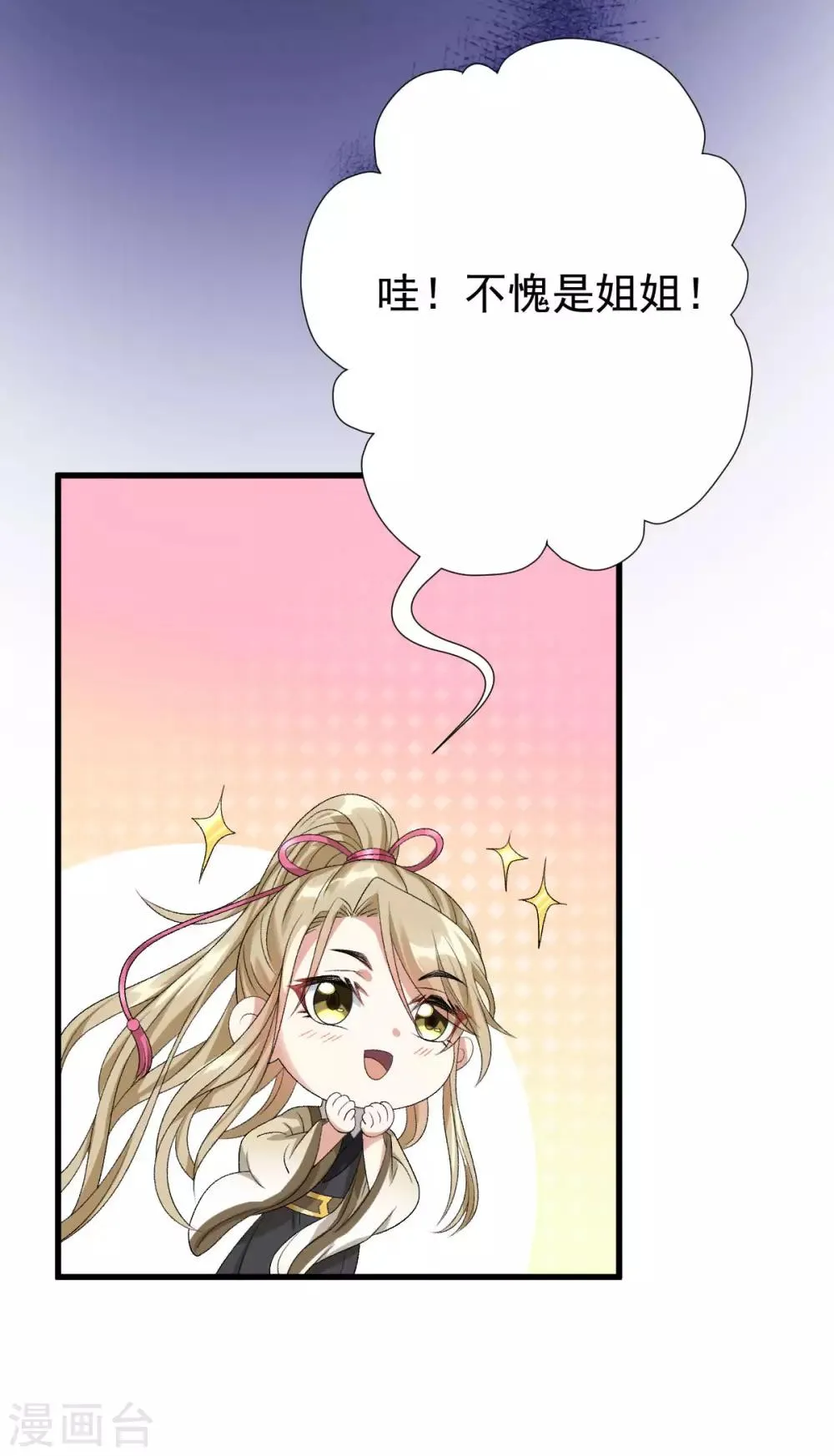 第21话 不愧是你 第39页