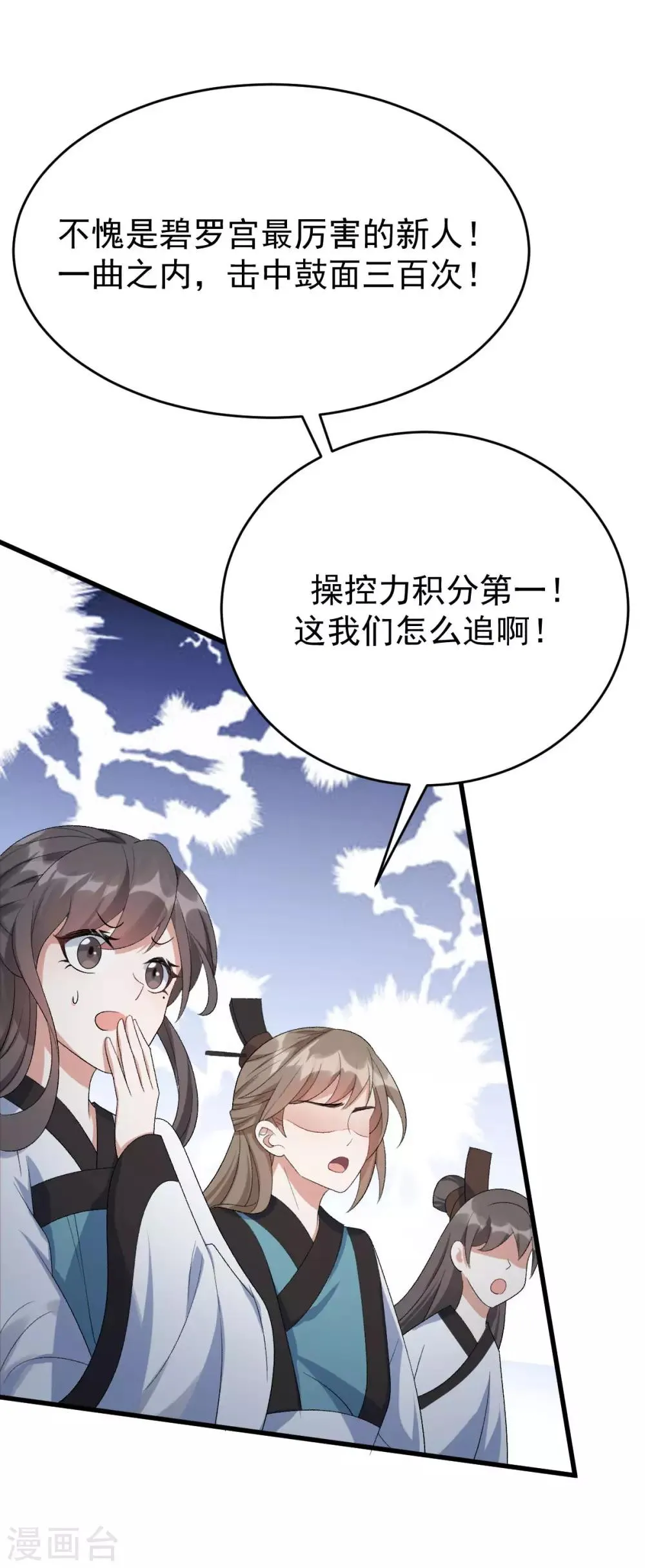 第22话 讨要特权 第39页