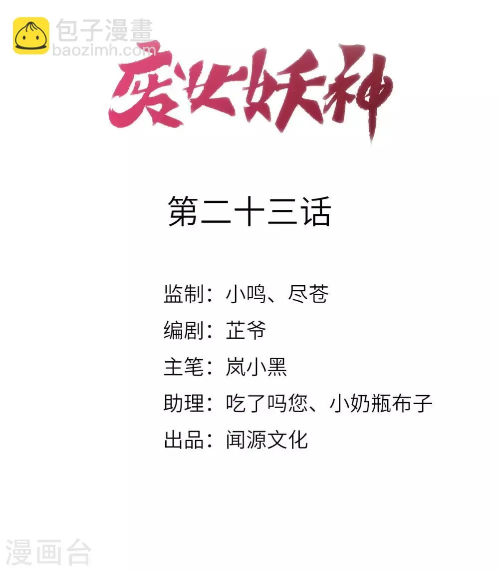 第23话 简直疯了 第2页