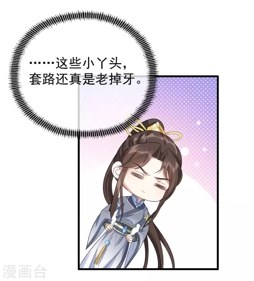 第23话 简直疯了 第5页