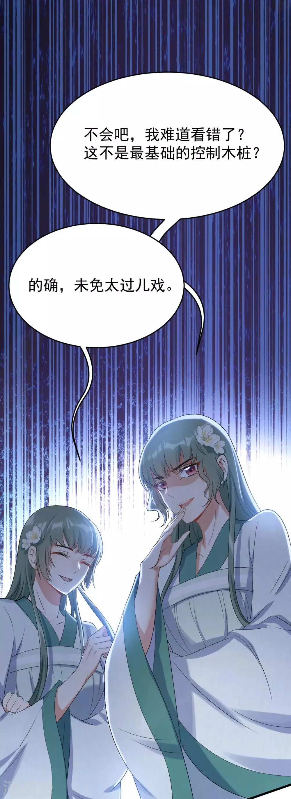 第23话 简直疯了 第10页