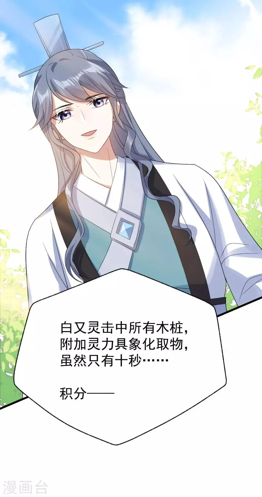 第23话 简直疯了 第26页
