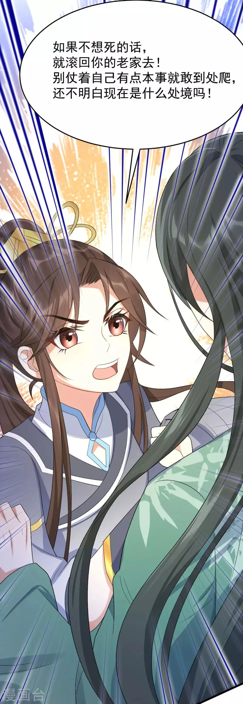 第24话 斩妖？除魔？ 第8页