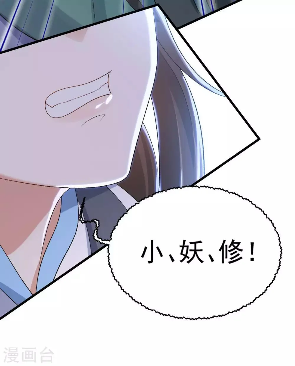 第24话 斩妖？除魔？ 第9页
