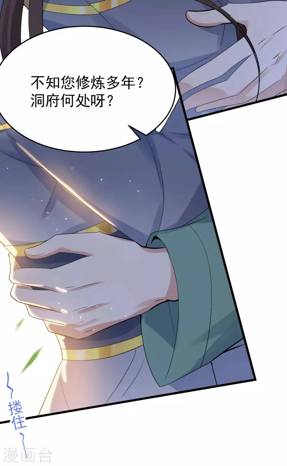 第24话 斩妖？除魔？ 第12页
