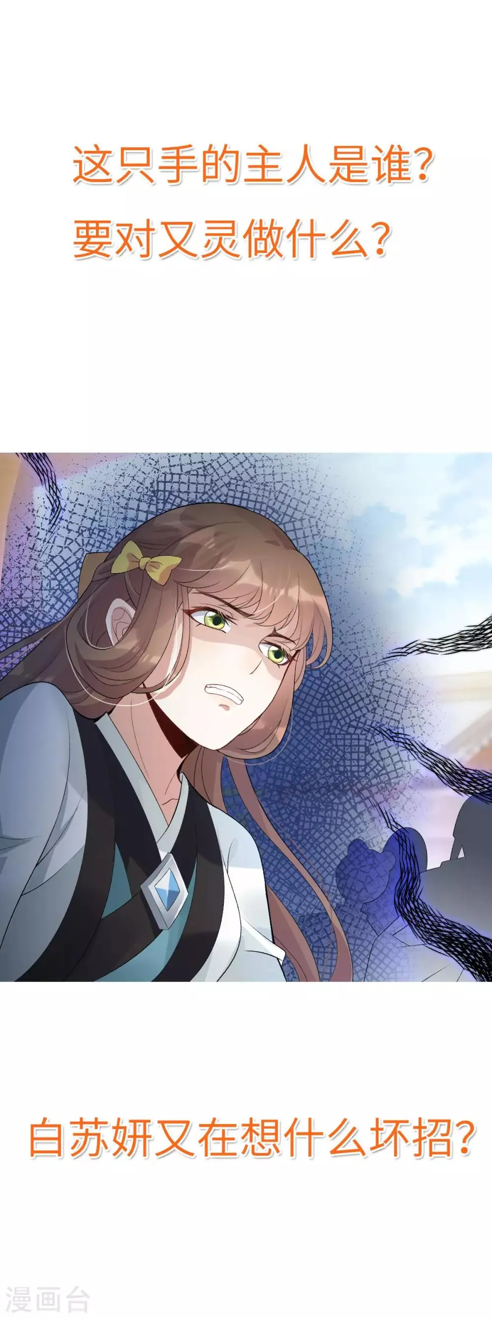 第24话 斩妖？除魔？ 第43页