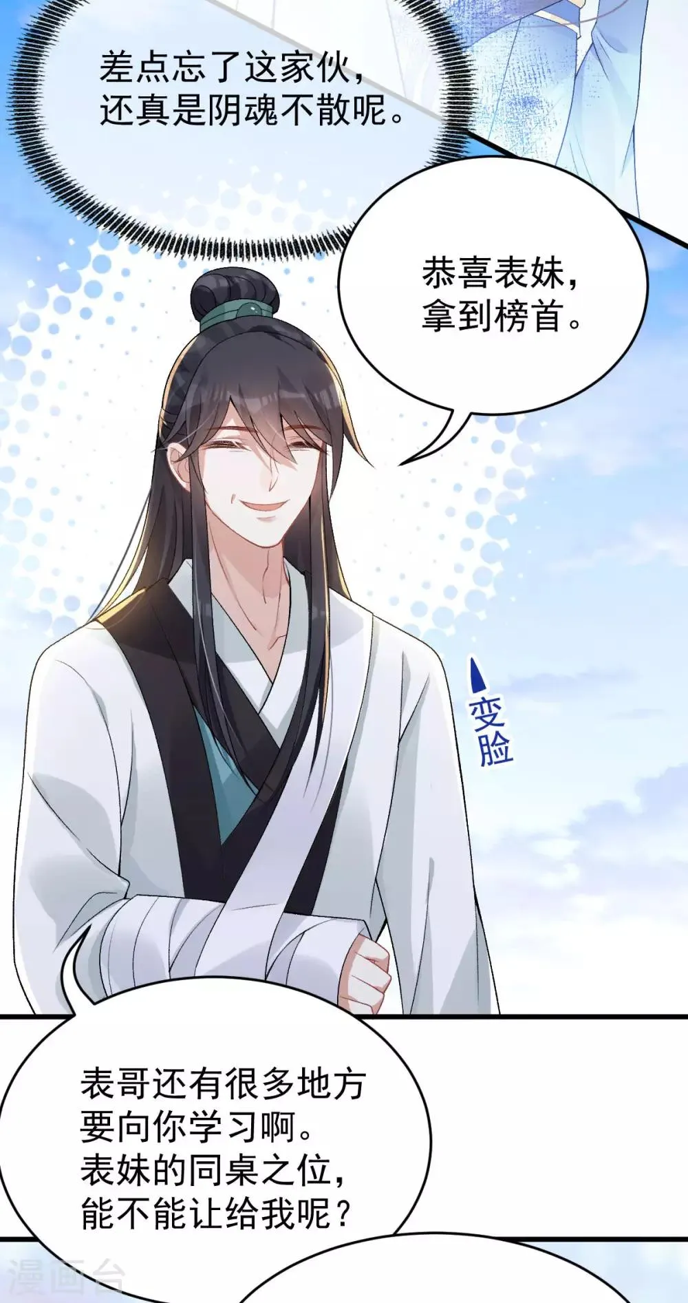 第27话 我不吃药 第4页