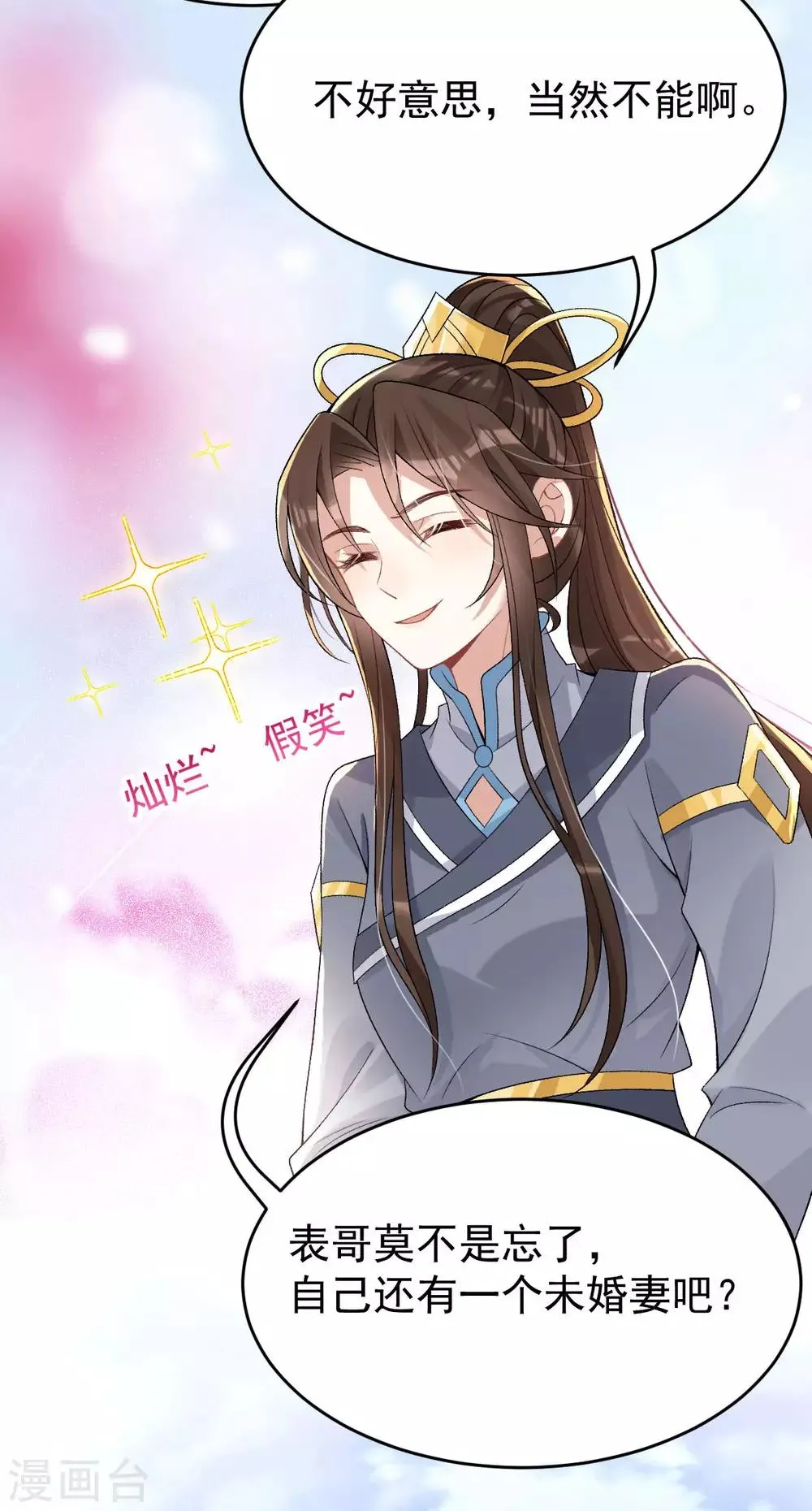 第27话 我不吃药 第5页