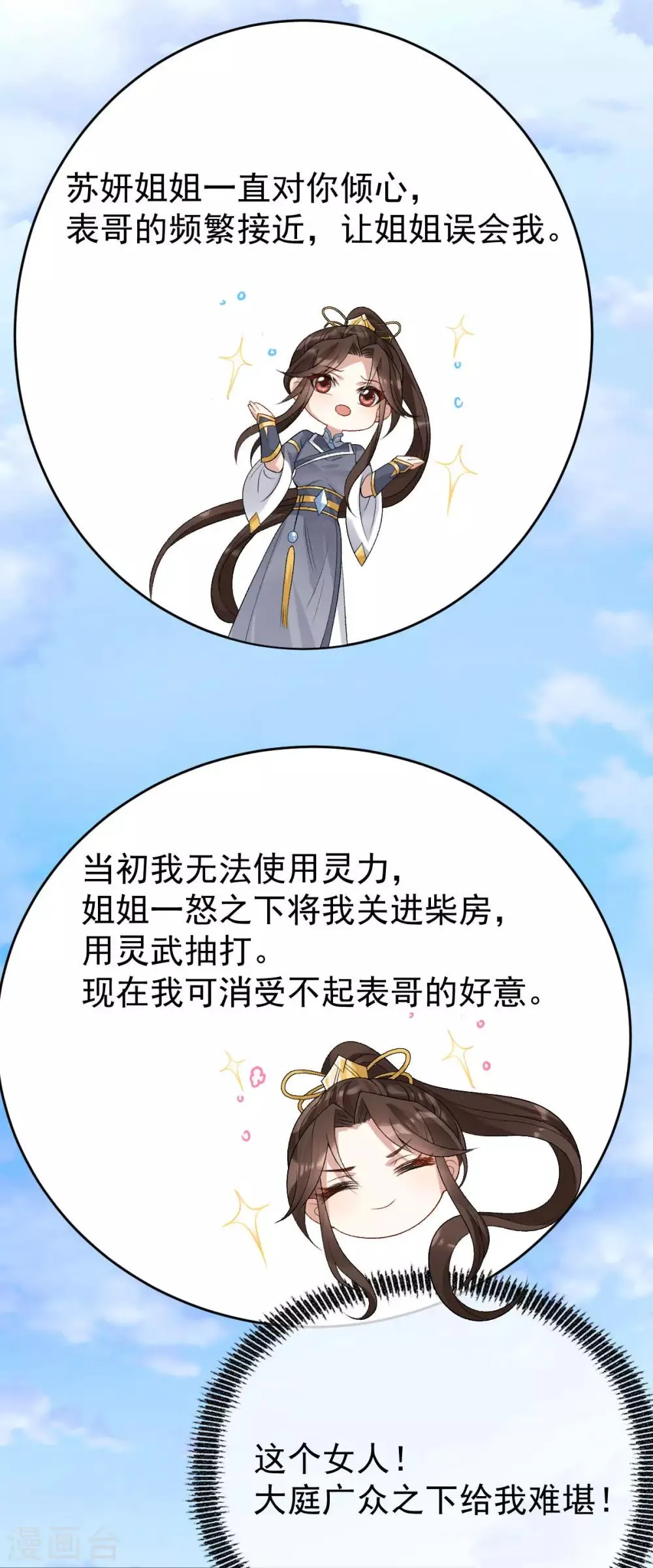 第27话 我不吃药 第6页