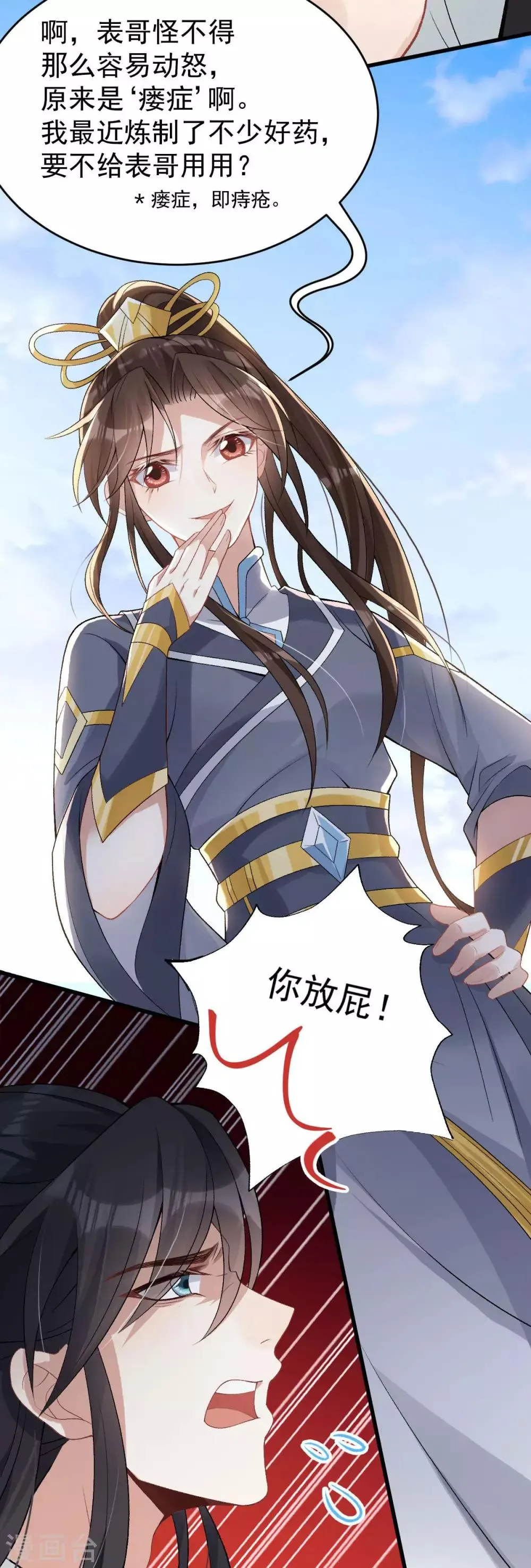 第27话 我不吃药 第12页