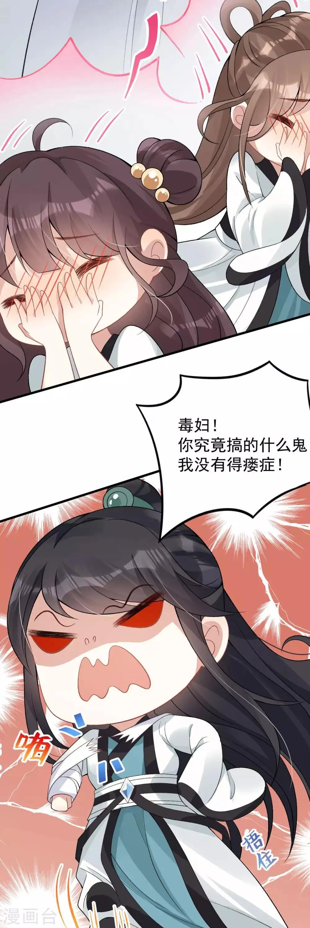 第27话 我不吃药 第15页