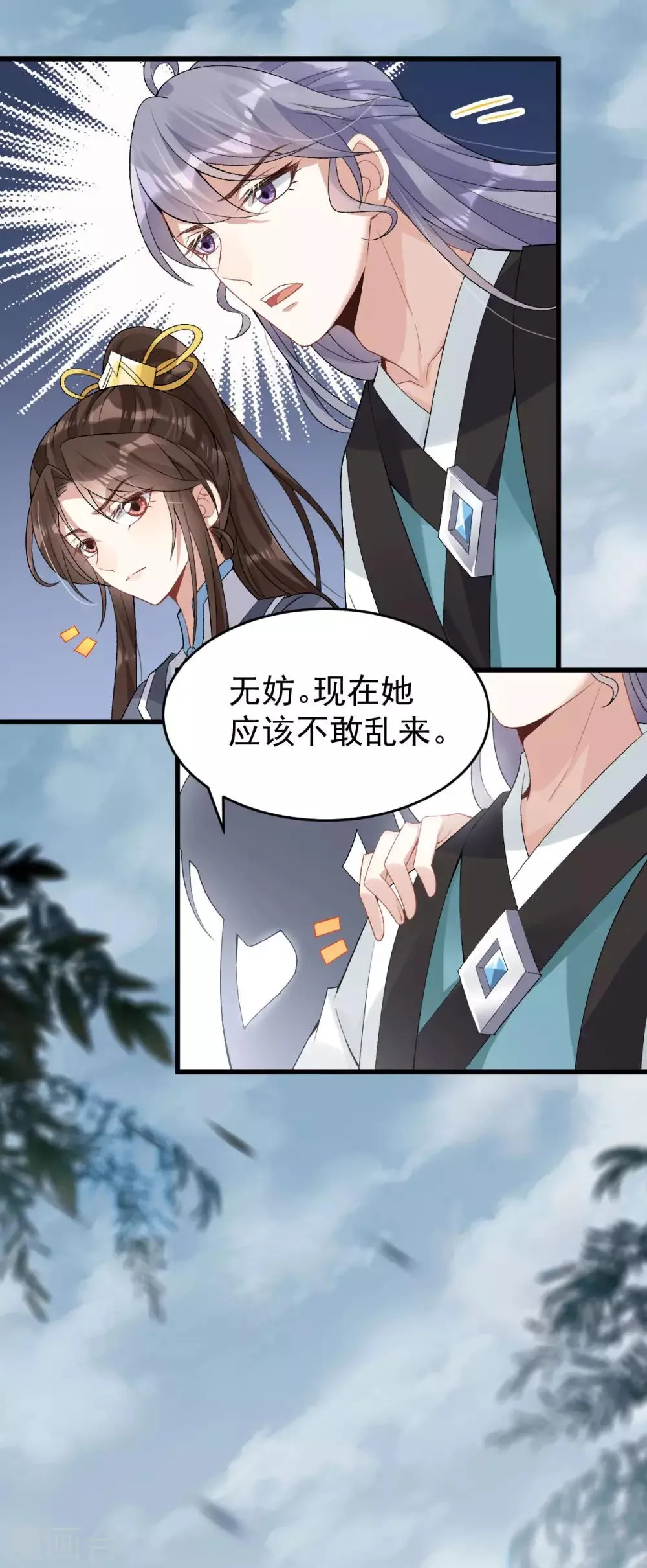 第27话 我不吃药 第29页
