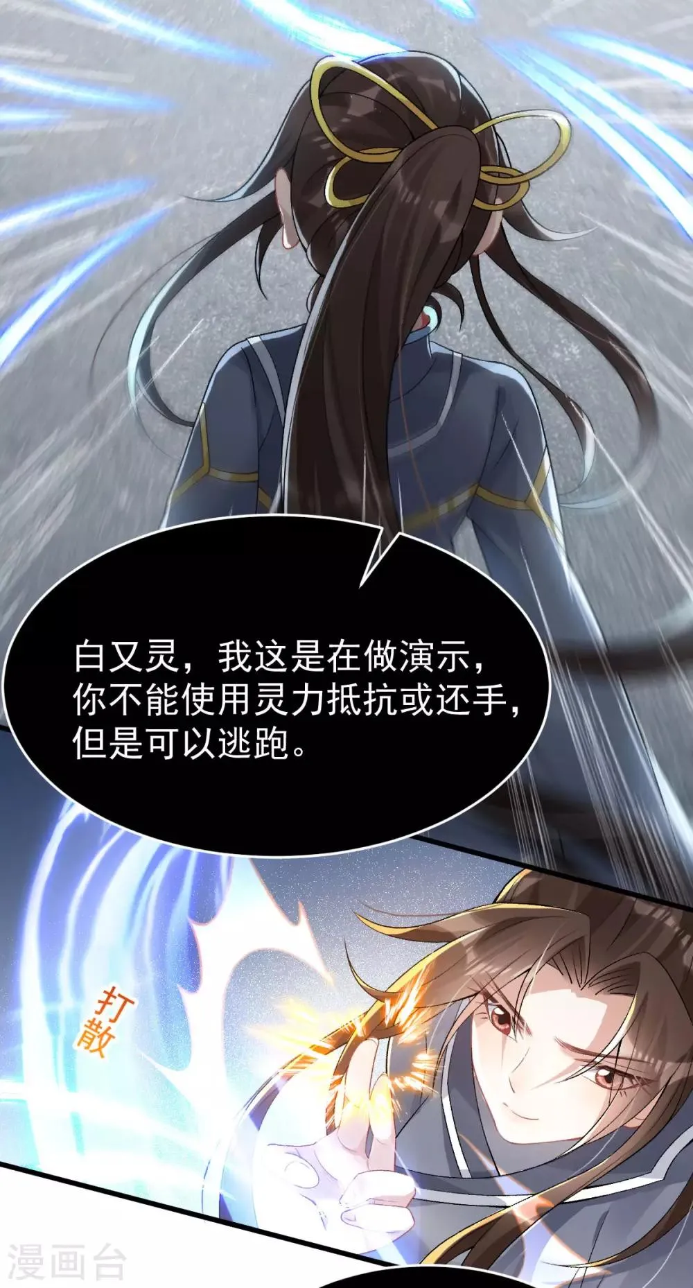 第27话 我不吃药 第32页