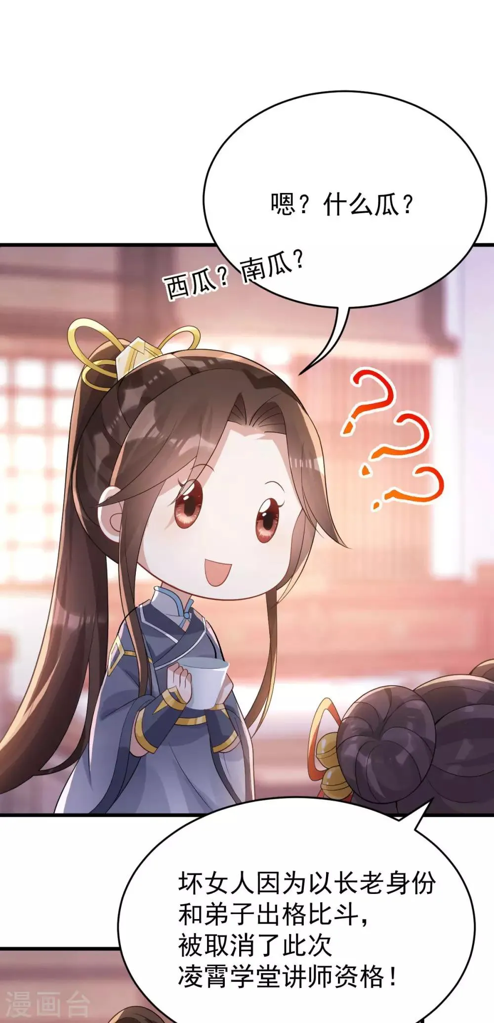 第28话 两份邀约 第36页