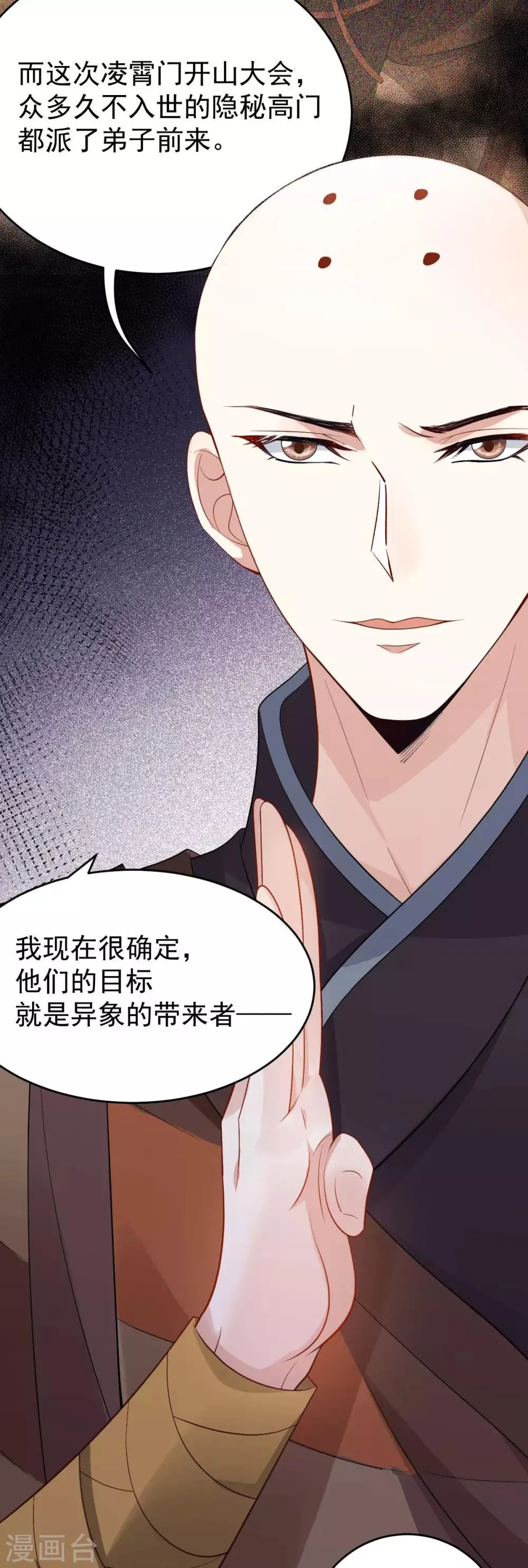 第28话 两份邀约 第44页
