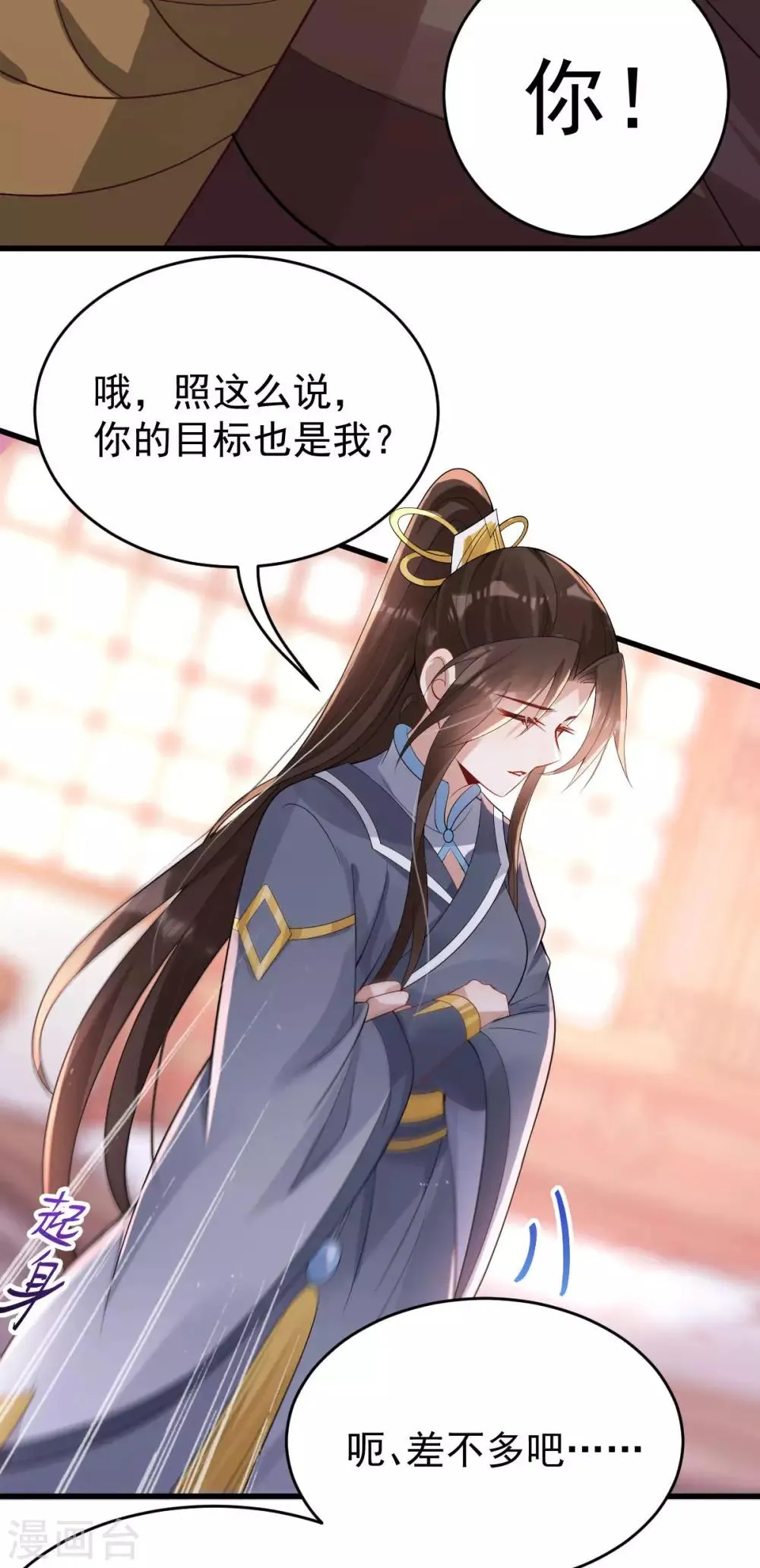第28话 两份邀约 第45页