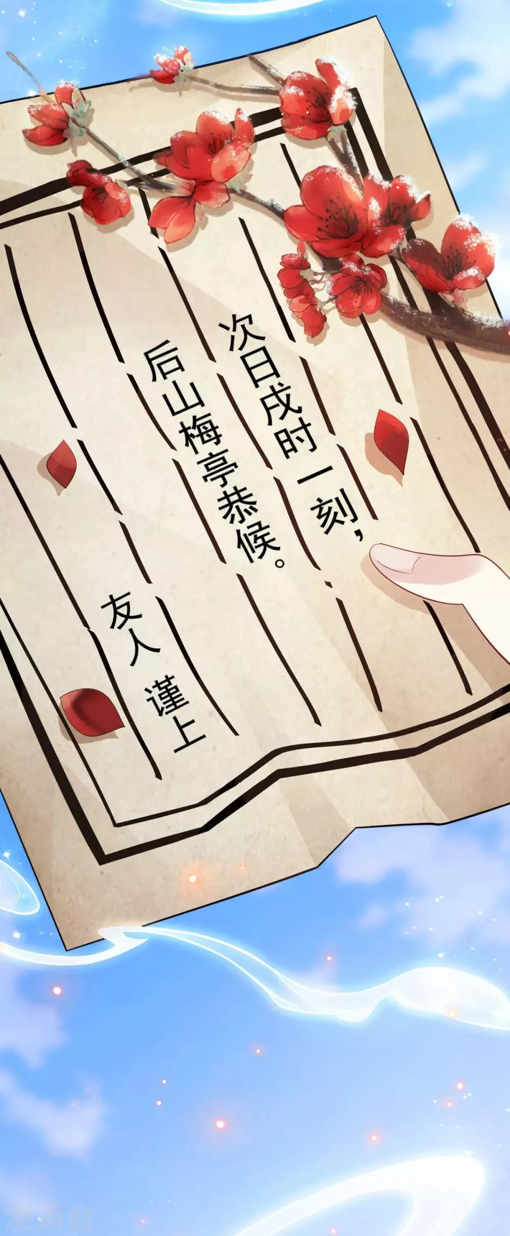 第28话 两份邀约 第53页
