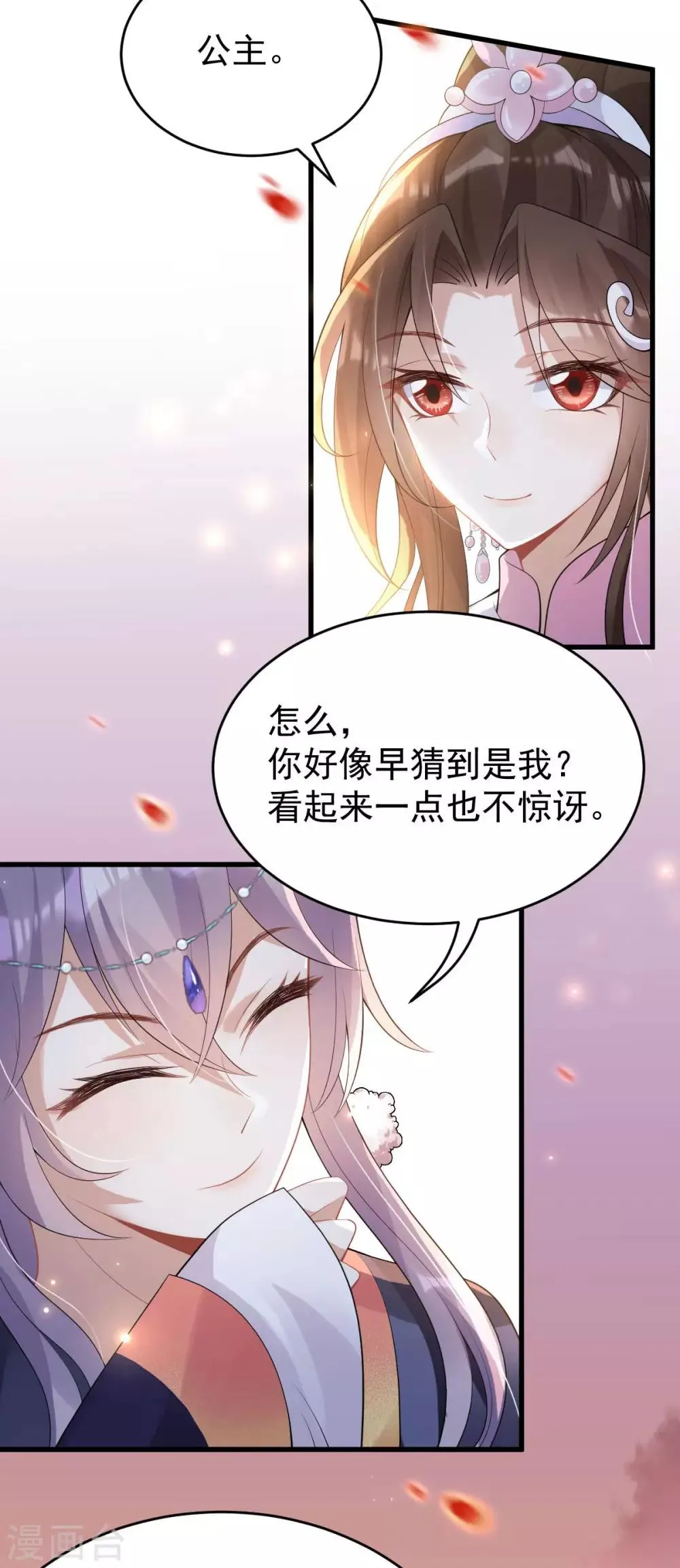 第29话 上上签？ 第5页